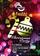 Tutti a 90 Christmas Party + School Party @ Discoteca Florida